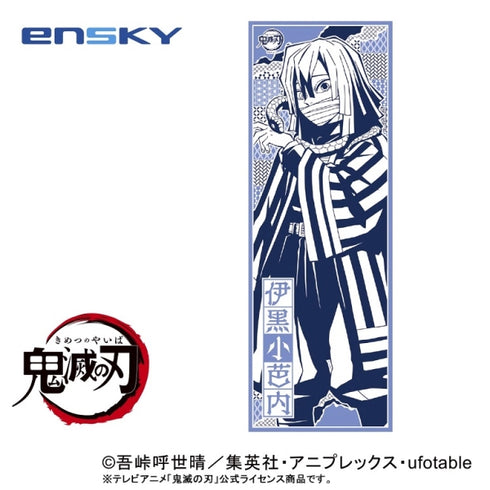 『鬼滅の刃』手ぬぐい5 /(32)伊黒小芭内